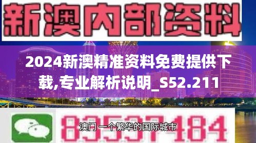 2024新澳资料免费精准,揭秘2024新澳资料免费精准的秘密