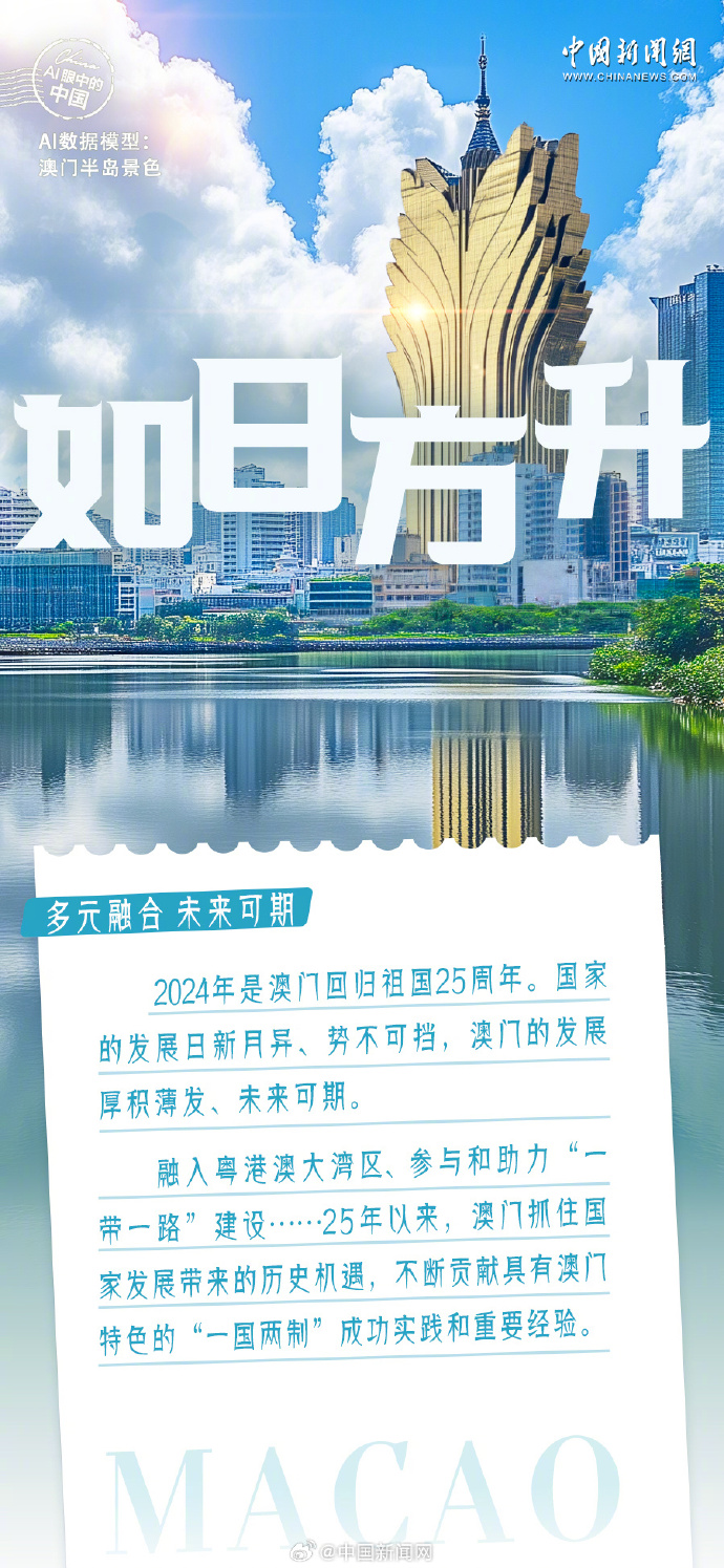 2024年新奥门正版资料,揭秘澳门正版资料，探索新奥门2024年的未来展望