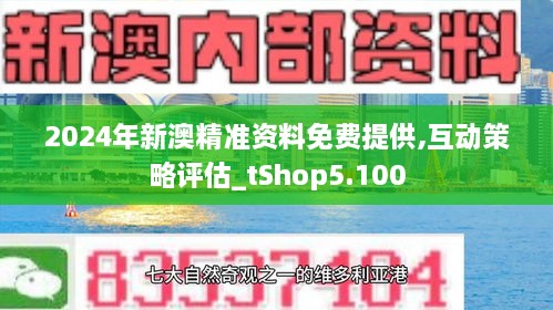 新澳2025年精准资料33期,新澳2025年精准资料解析，第33期的深度洞察